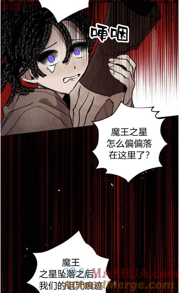 魔王的告白 - 第45话 - 第85张图