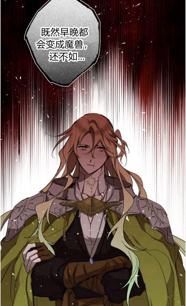 魔王的告白 - 第45话 - 第83张图