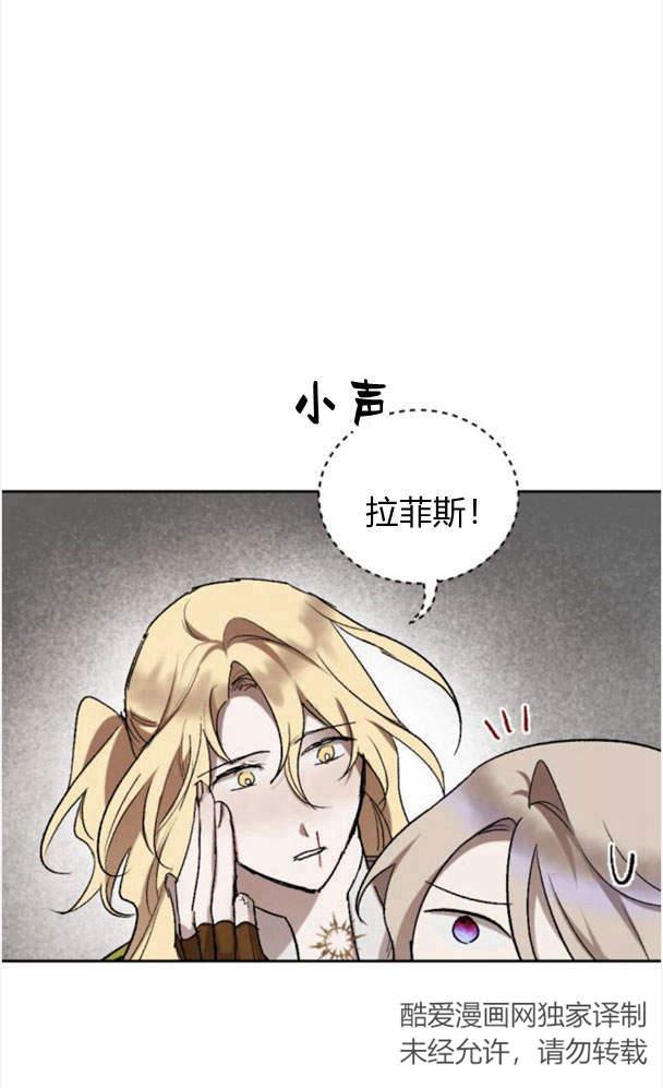 魔王的告白 - 第45话 - 第31张图