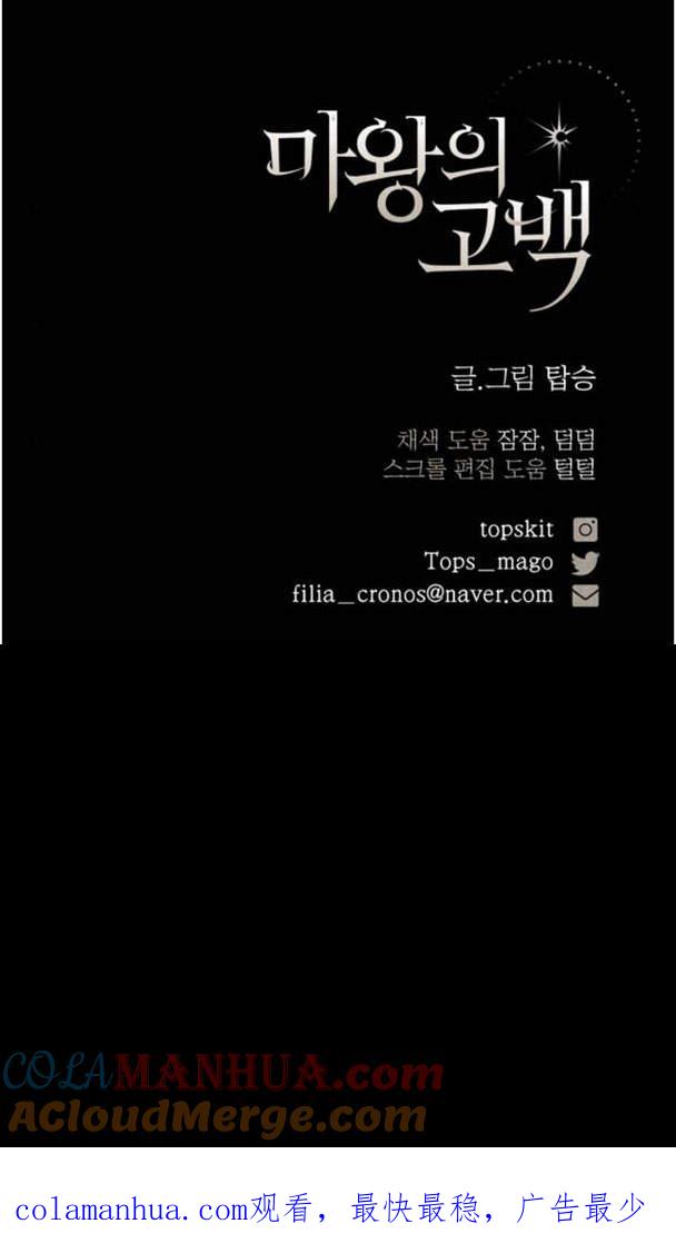 魔王的告白 - 第45话 - 第101张图