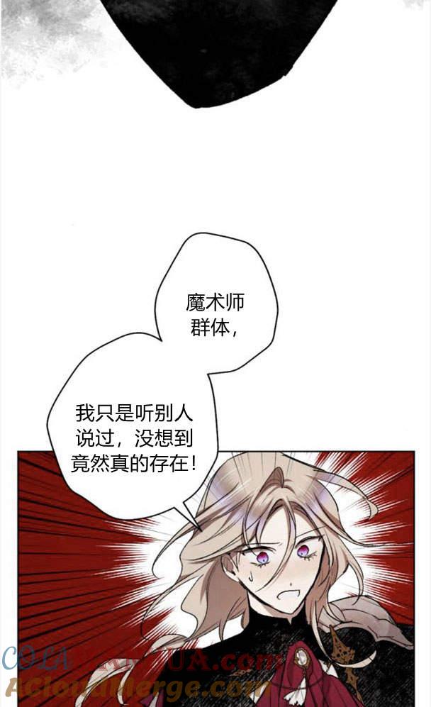 魔王的告白 - 第45话 - 第49张图