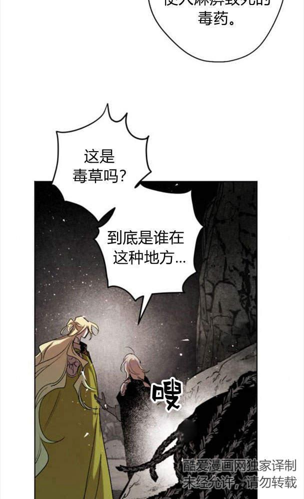 魔王的告白 - 第45话 - 第20张图