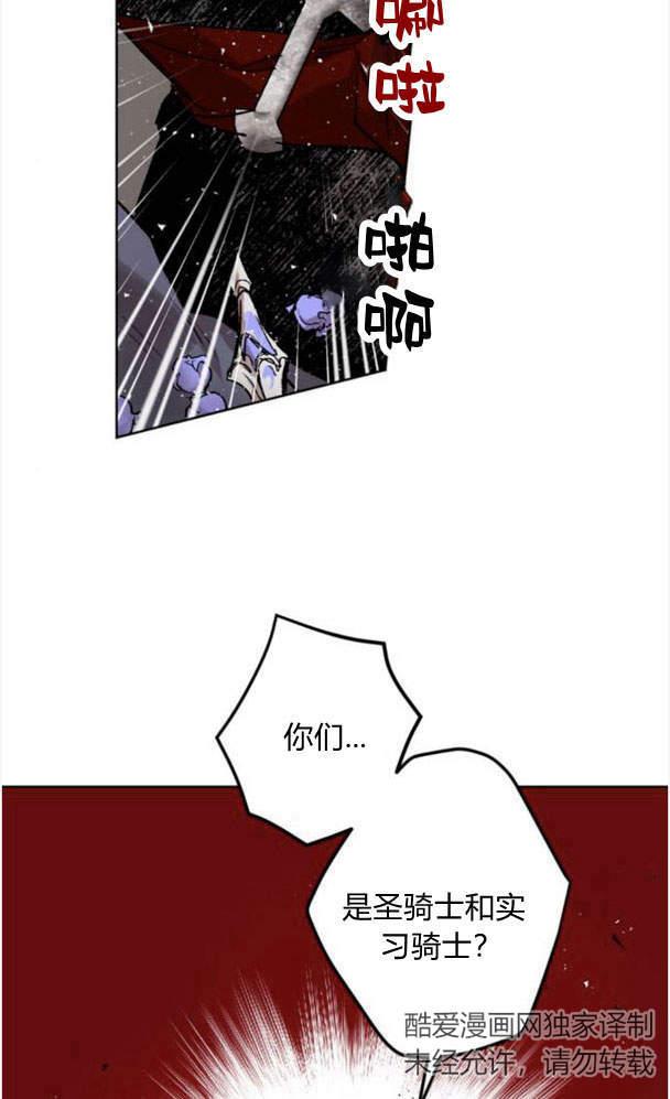 魔王的告白 - 第45话 - 第58张图