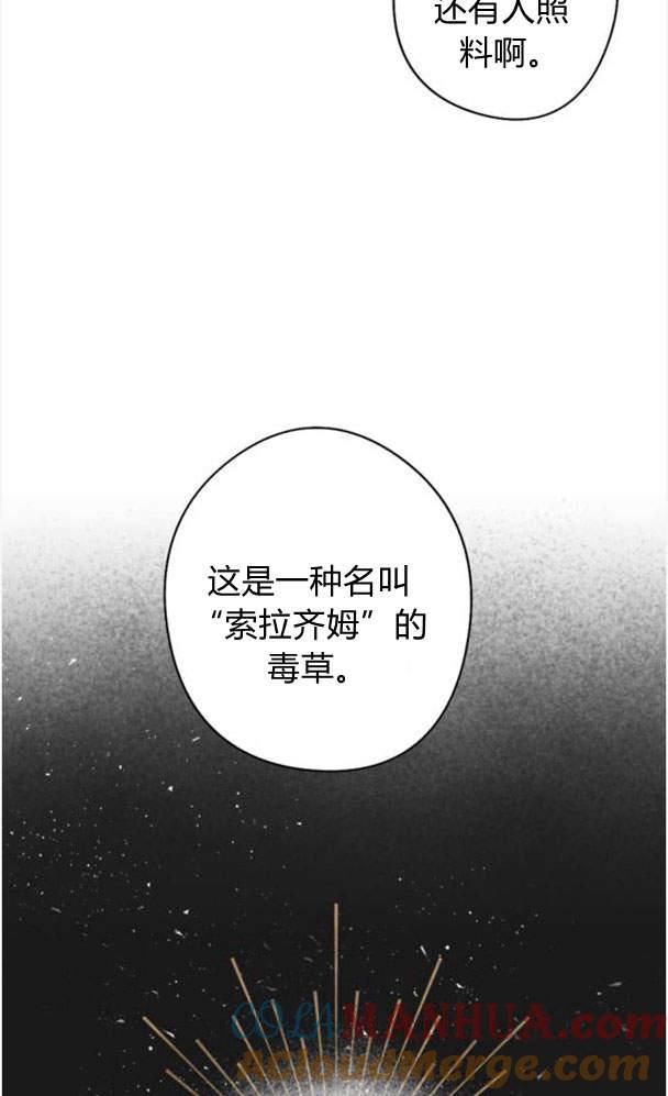 魔王的告白 - 第45话 - 第17张图