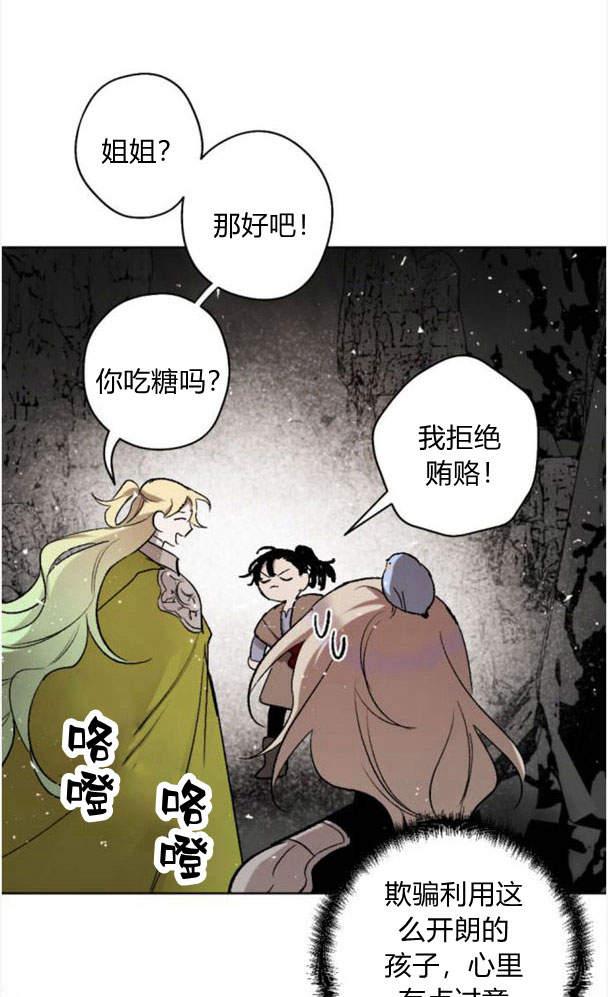 魔王的告白 - 第45话 - 第35张图