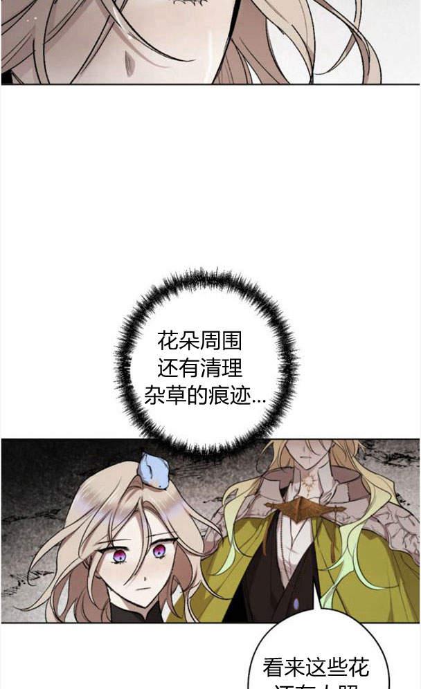 魔王的告白 - 第45话 - 第16张图