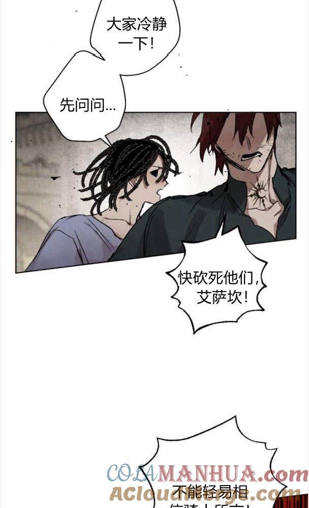 魔王的告白 - 第45话 - 第65张图