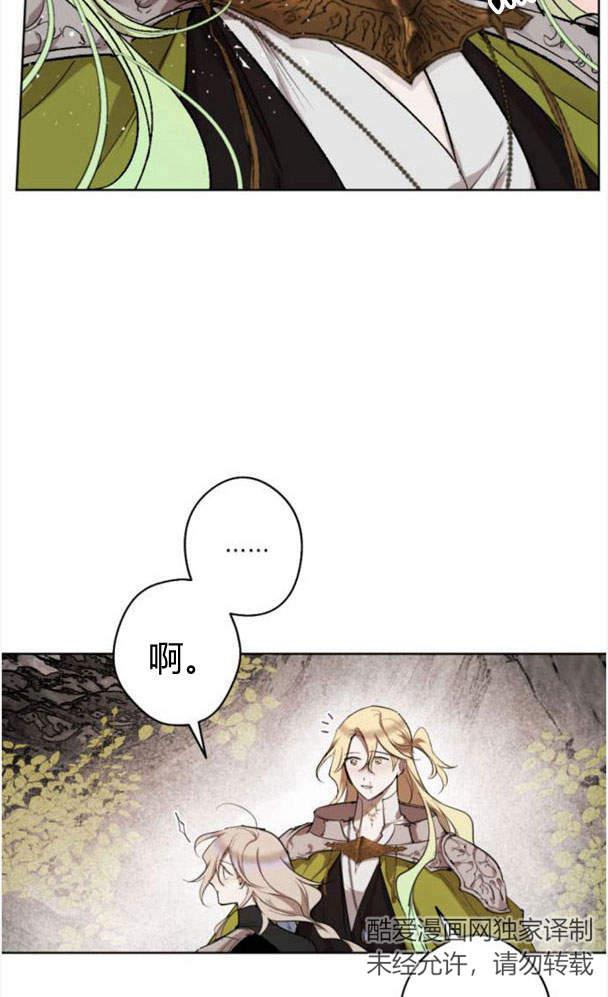 魔王的告白 - 第45话 - 第3张图