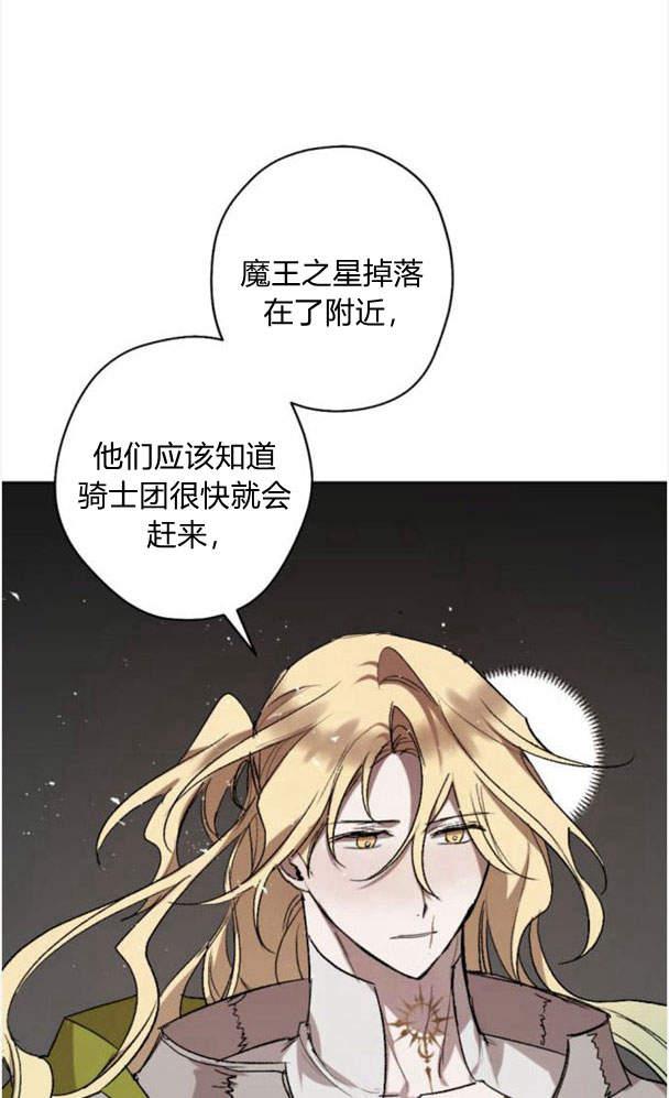 魔王的告白 - 第45话 - 第51张图