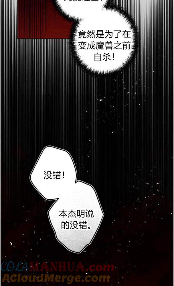 魔王的告白 - 第45话 - 第81张图