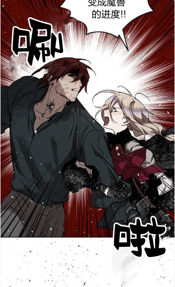 魔王的告白 - 第45话 - 第70张图