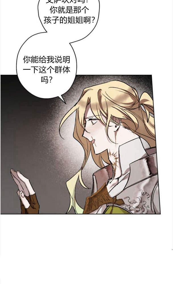 魔王的告白 - 第45话 - 第60张图