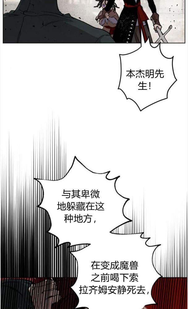 魔王的告白 - 第45话 - 第78张图