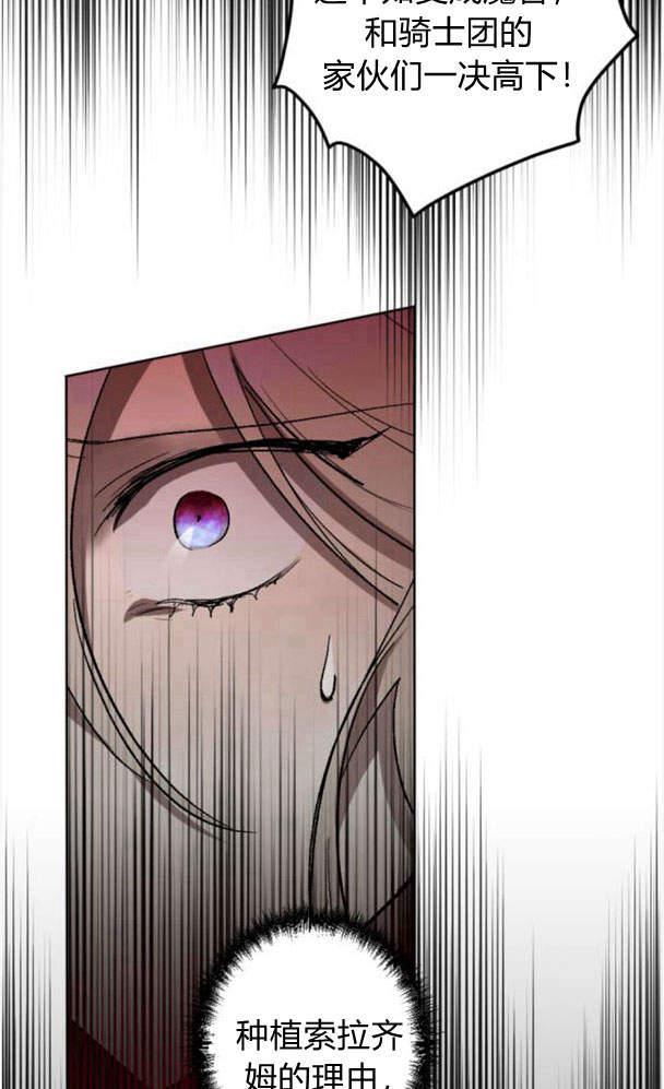 魔王的告白 - 第45话 - 第80张图