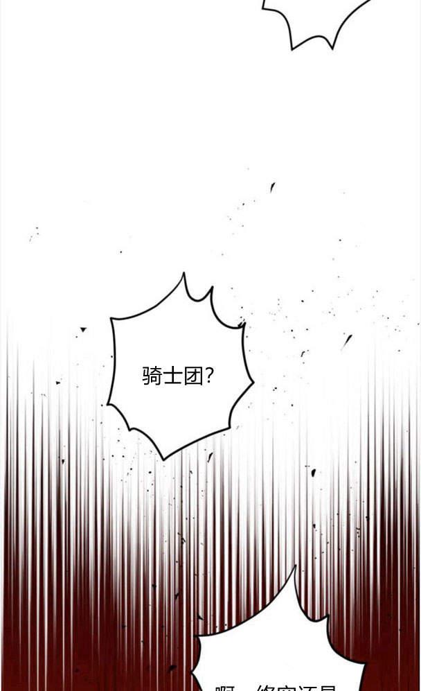 魔王的告白 - 第45话 - 第63张图