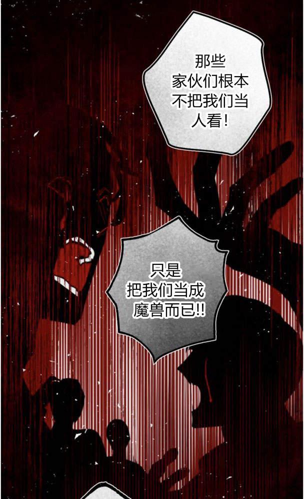 魔王的告白 - 第45话 - 第82张图