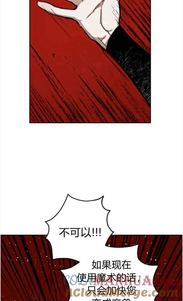 魔王的告白 - 第45话 - 第69张图