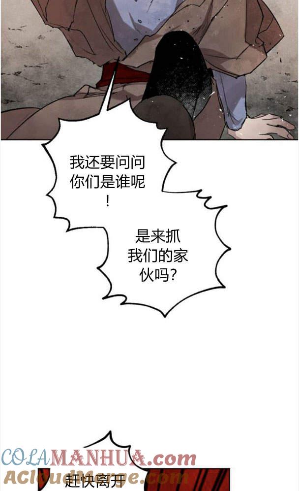 魔王的告白 - 第45话 - 第29张图