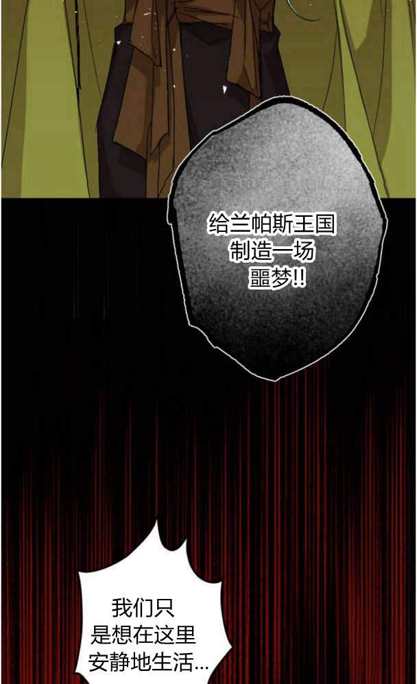 魔王的告白 - 第45话 - 第84张图