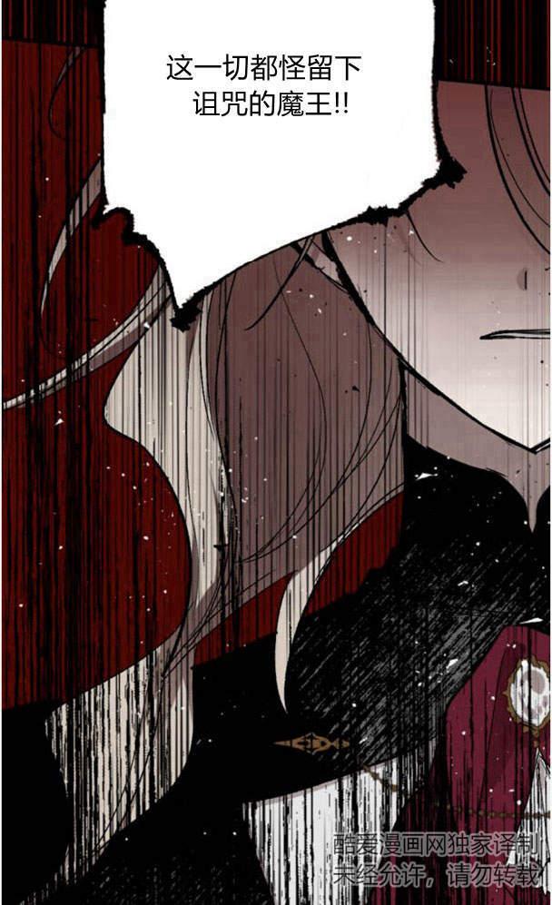 魔王的告白 - 第45话 - 第87张图