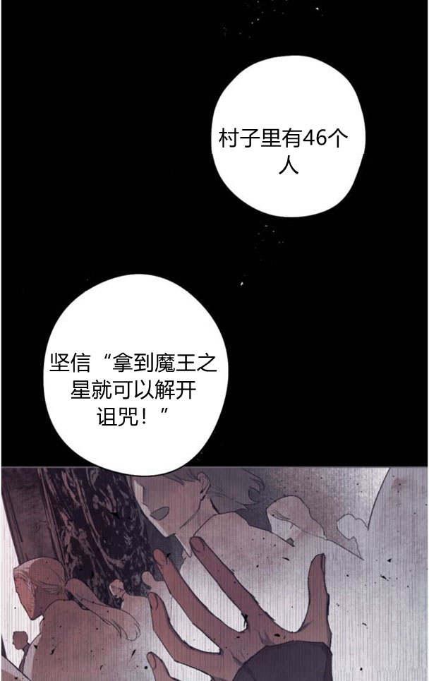 魔王的告白 - 第46话 - 第68张图