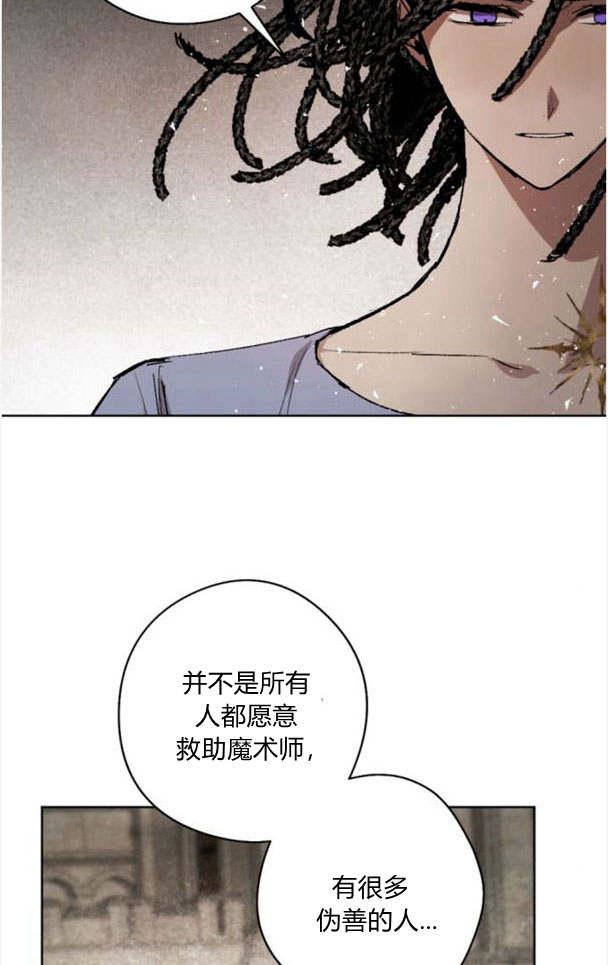 魔王的告白 - 第46话 - 第51张图