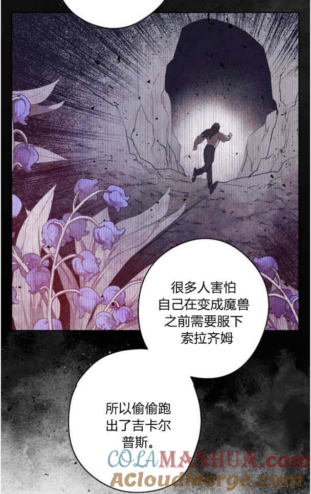 魔王的告白 - 第46话 - 第49张图