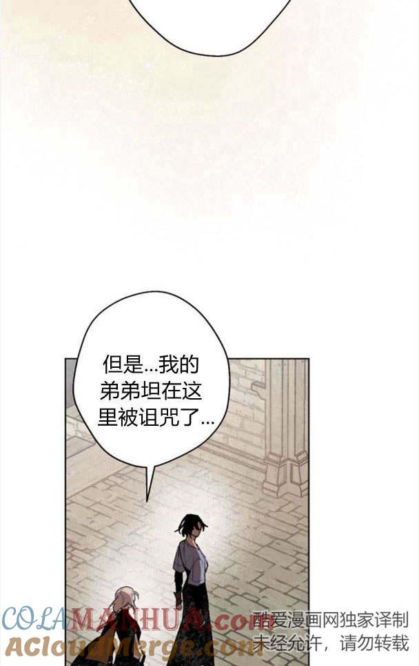 魔王的告白 - 第46话 - 第43张图