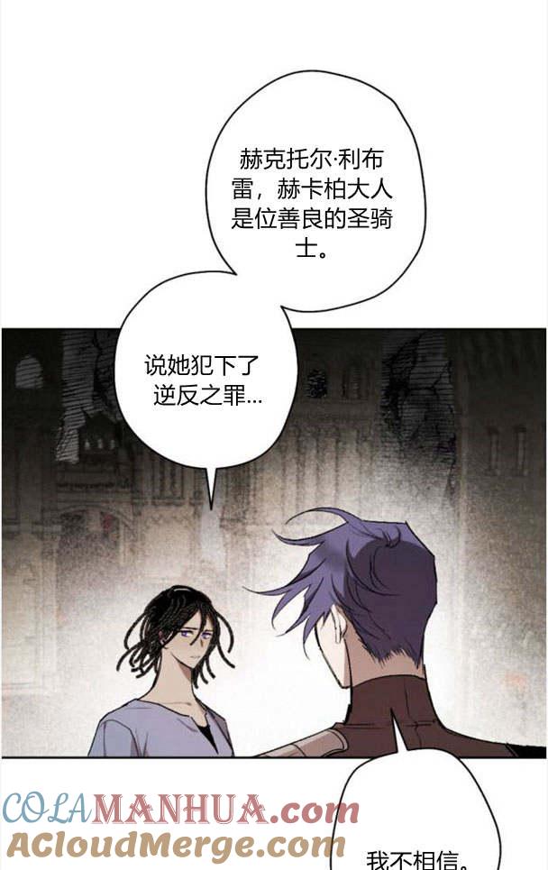 魔王的告白 - 第46话 - 第58张图