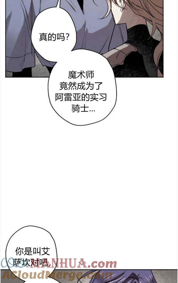 魔王的告白 - 第46话 - 第25张图
