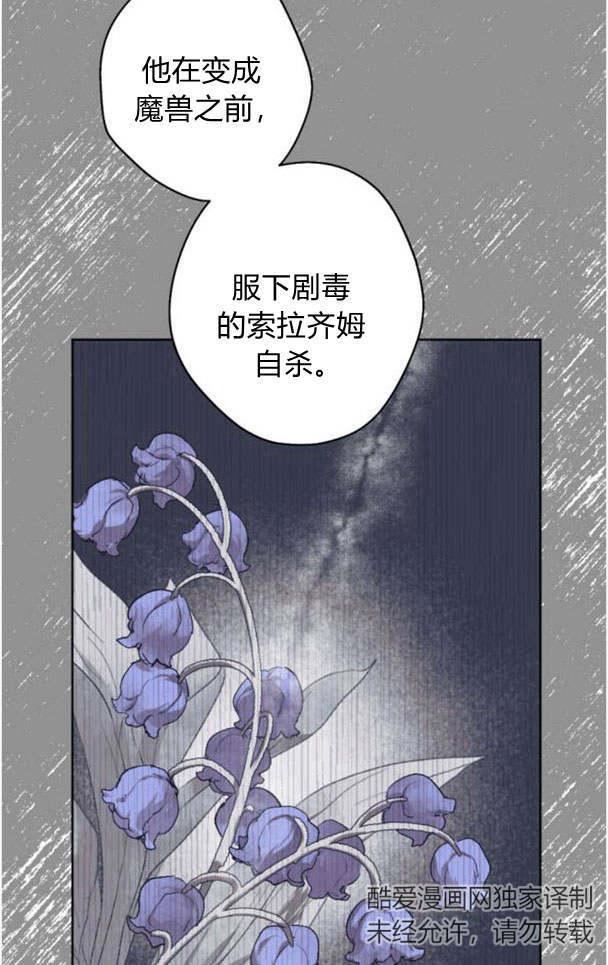 魔王的告白 - 第46话 - 第35张图