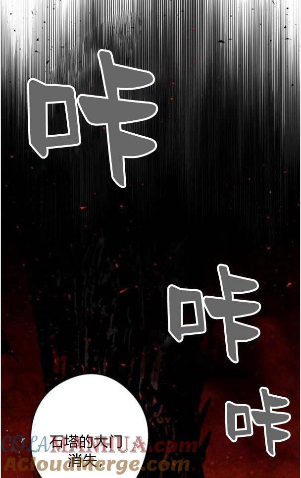 魔王的告白 - 第46话 - 第73张图