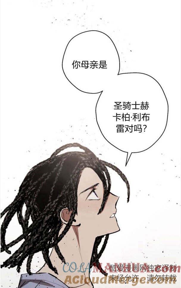 魔王的告白 - 第46话 - 第10张图