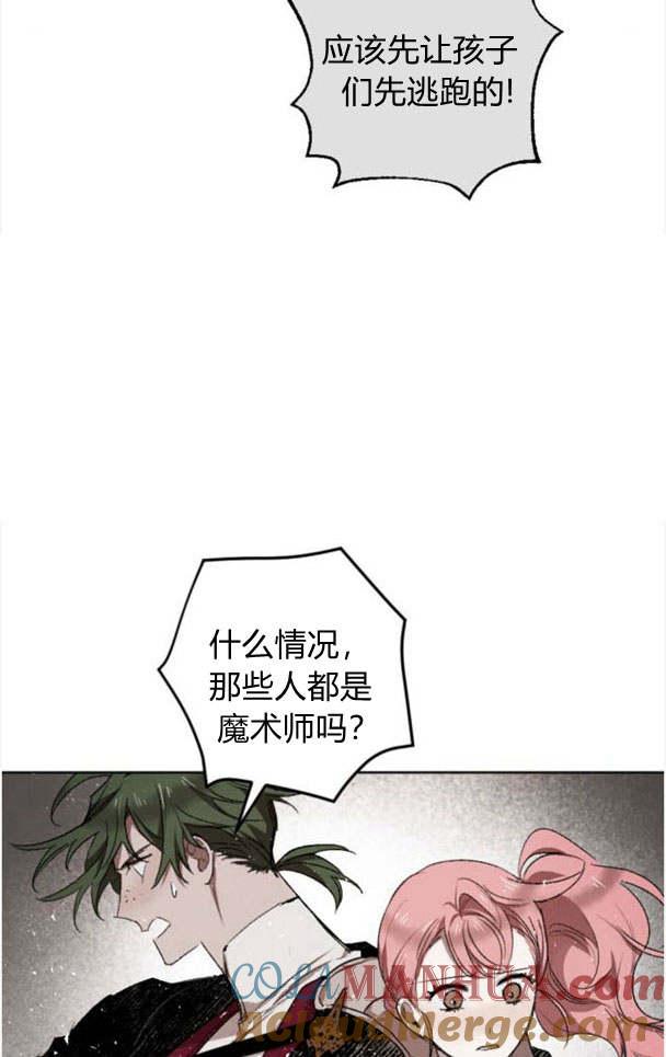 魔王的告白 - 第46话 - 第7张图