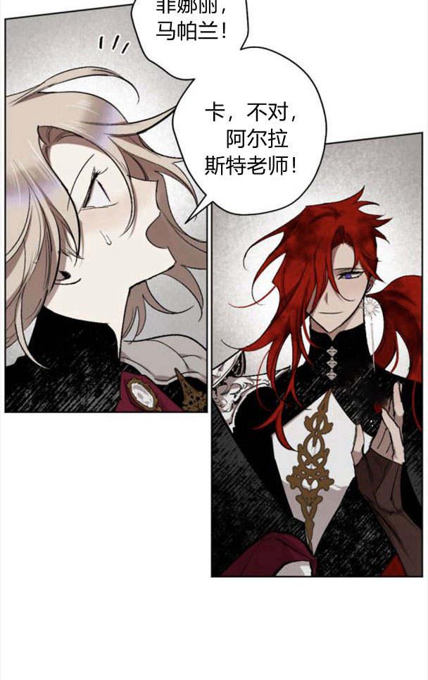 魔王的告白 - 第46话 - 第5张图