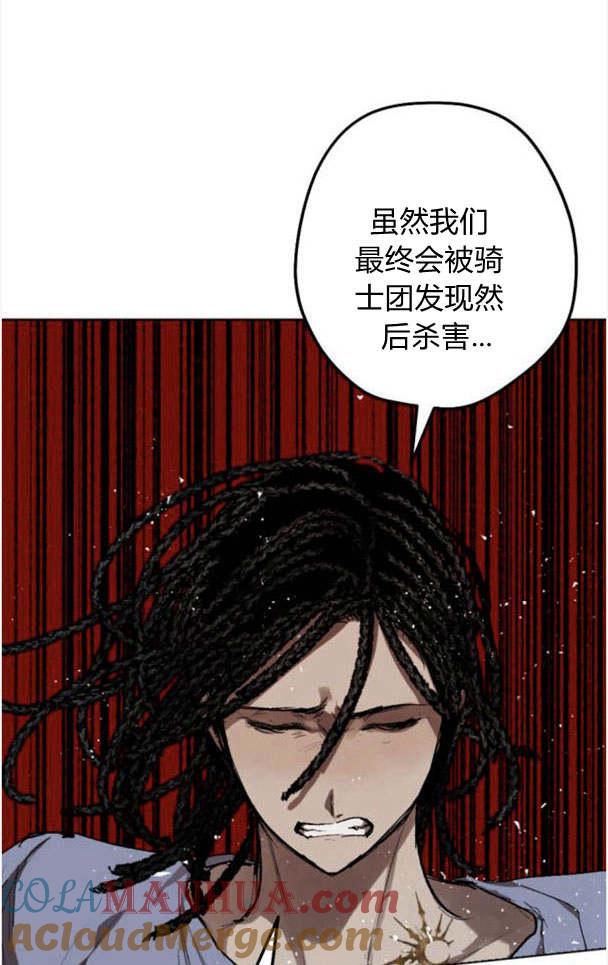 魔王的告白 - 第46话 - 第79张图