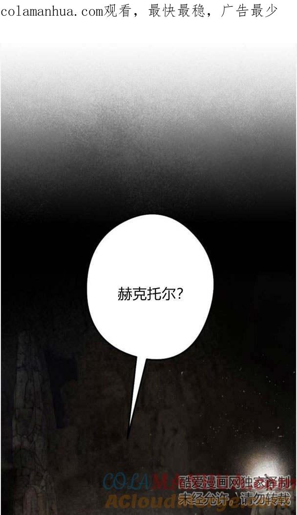 魔王的告白 - 第46话 - 第1张图