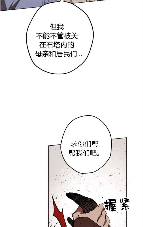 魔王的告白 - 第46话 - 第80张图