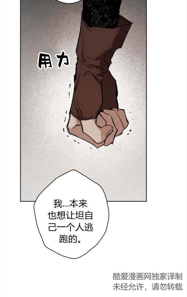魔王的告白 - 第46话 - 第78张图