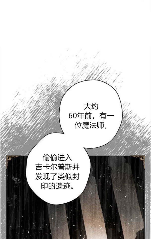魔王的告白 - 第46话 - 第32张图