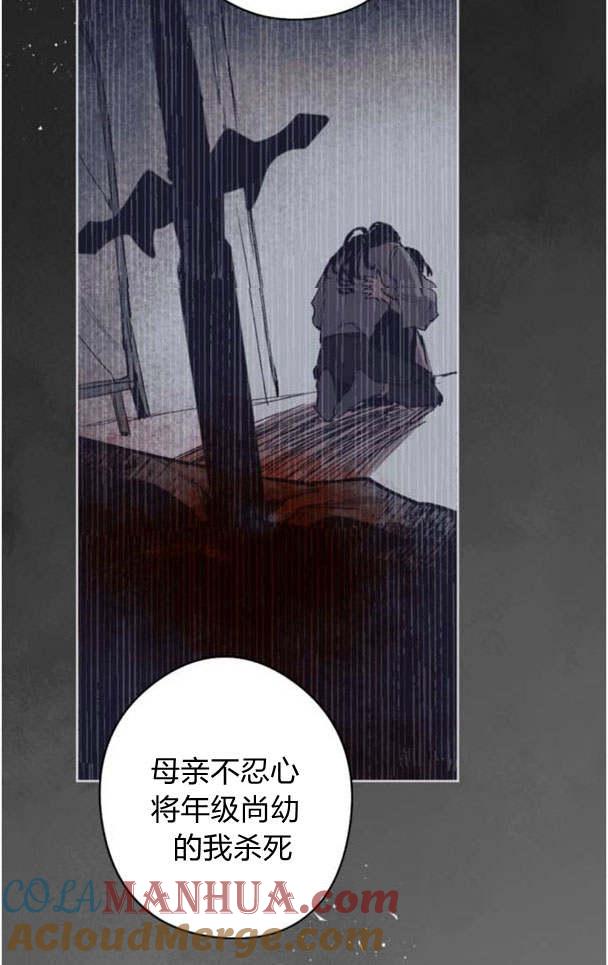 魔王的告白 - 第46话 - 第40张图