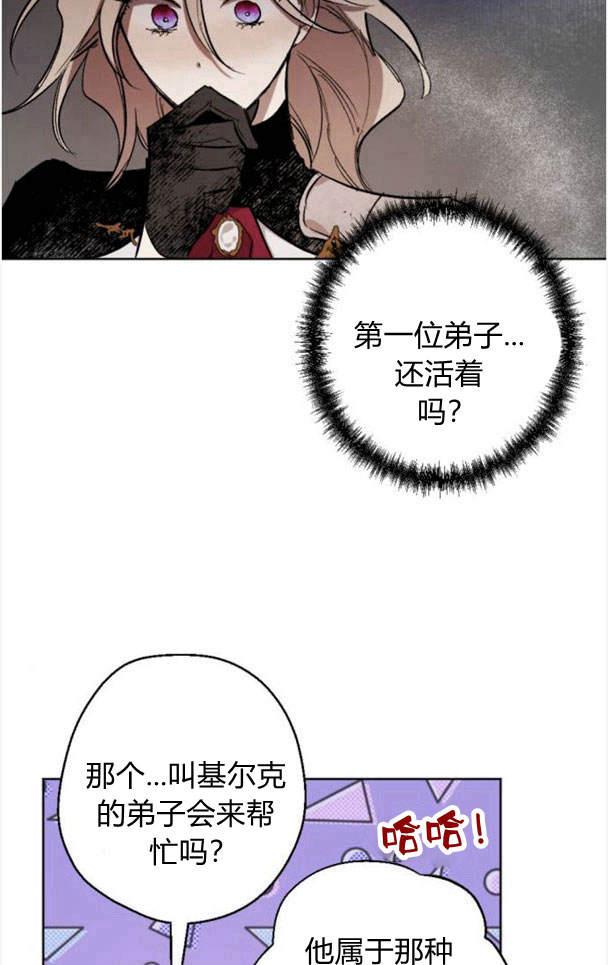 魔王的告白 - 第47话 - 第42张图