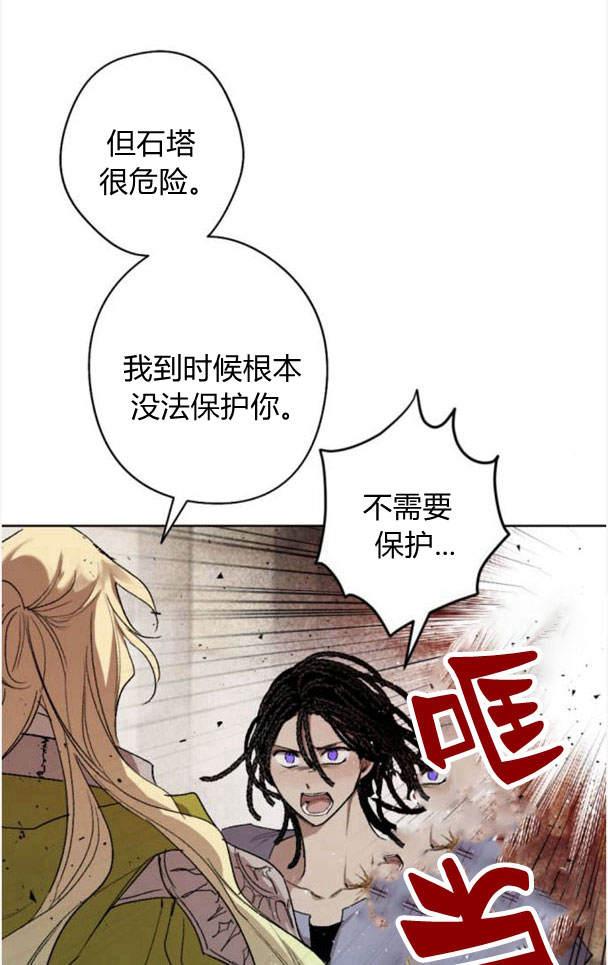 魔王的告白 - 第47话 - 第53张图