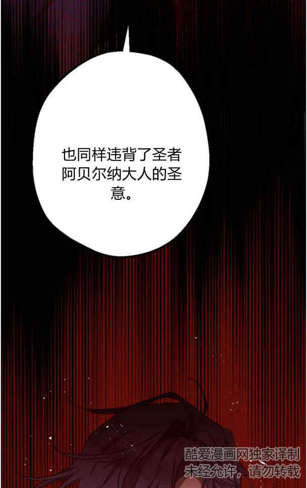 魔王的告白 - 第47话 - 第69张图