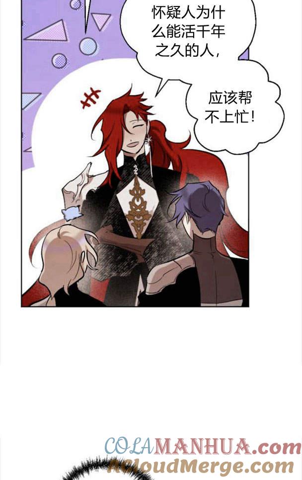 魔王的告白 - 第47话 - 第43张图