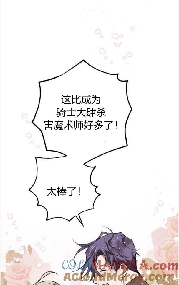 魔王的告白 - 第47话 - 第16张图