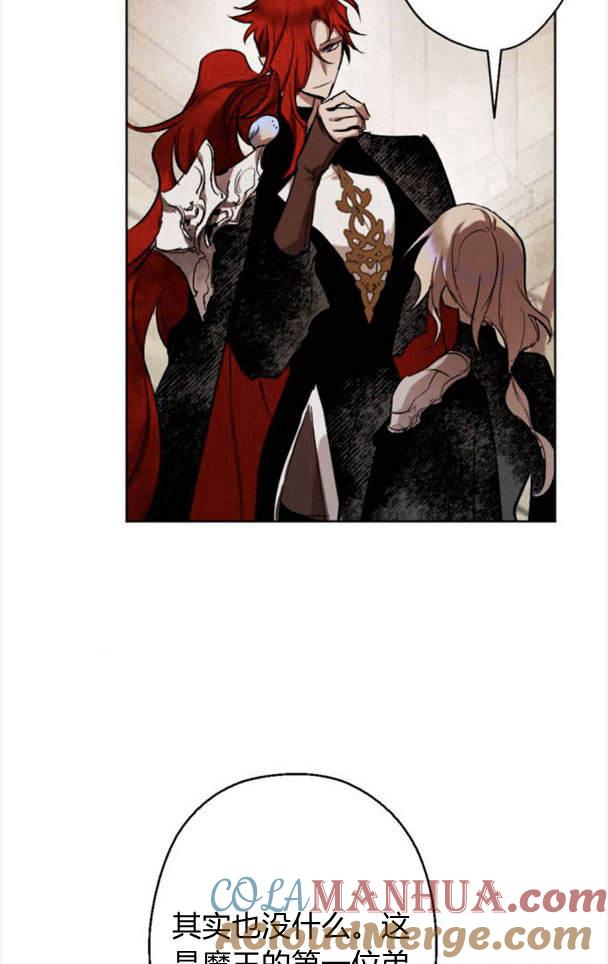 魔王的告白 - 第47话 - 第34张图