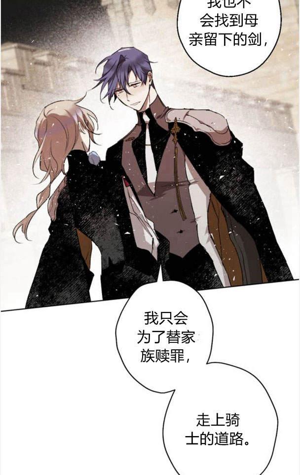 魔王的告白 - 第47话 - 第24张图