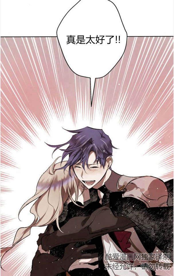 魔王的告白 - 第47话 - 第8张图