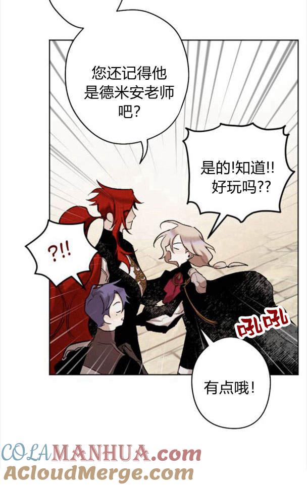 魔王的告白 - 第47话 - 第49张图